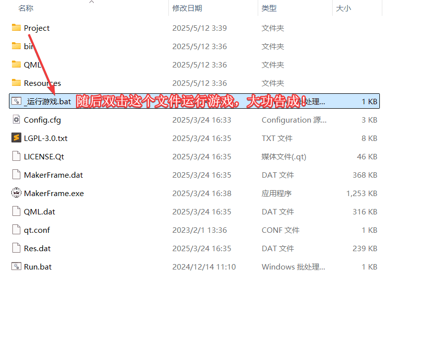 双击运行