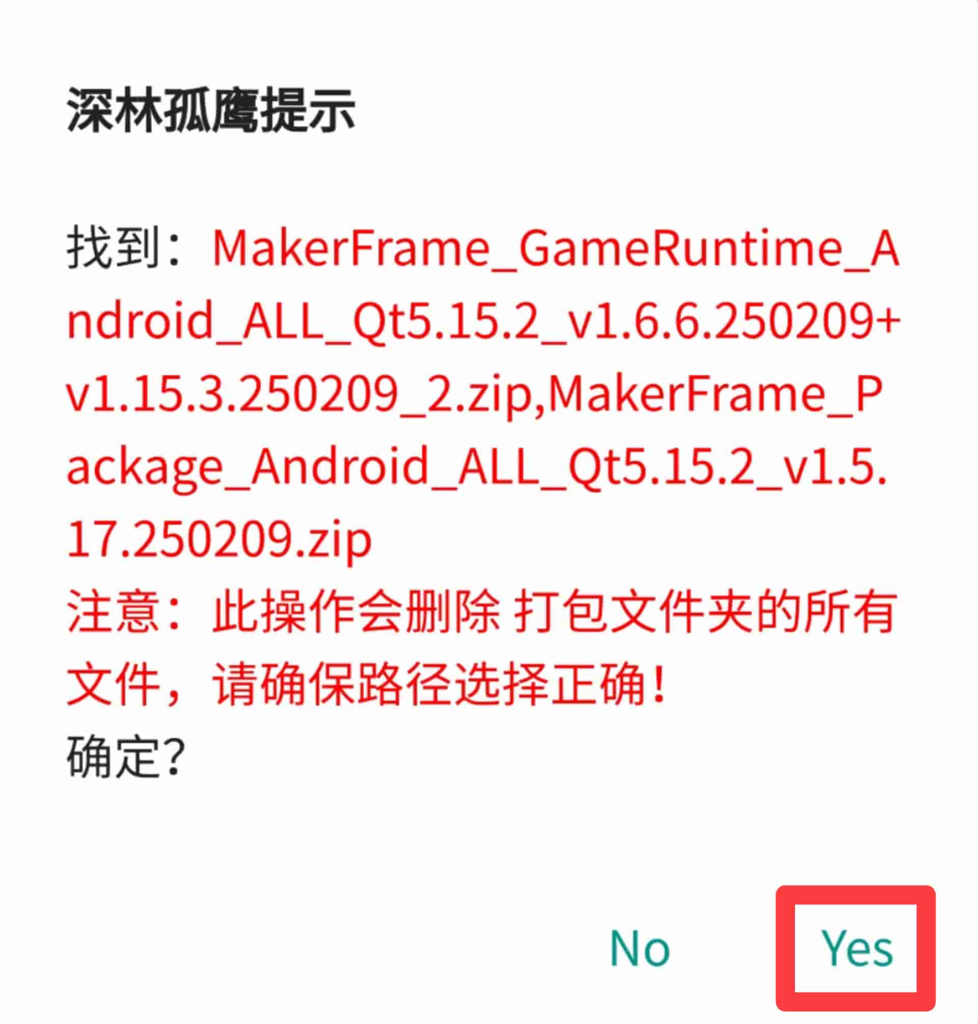弹窗 选择 是