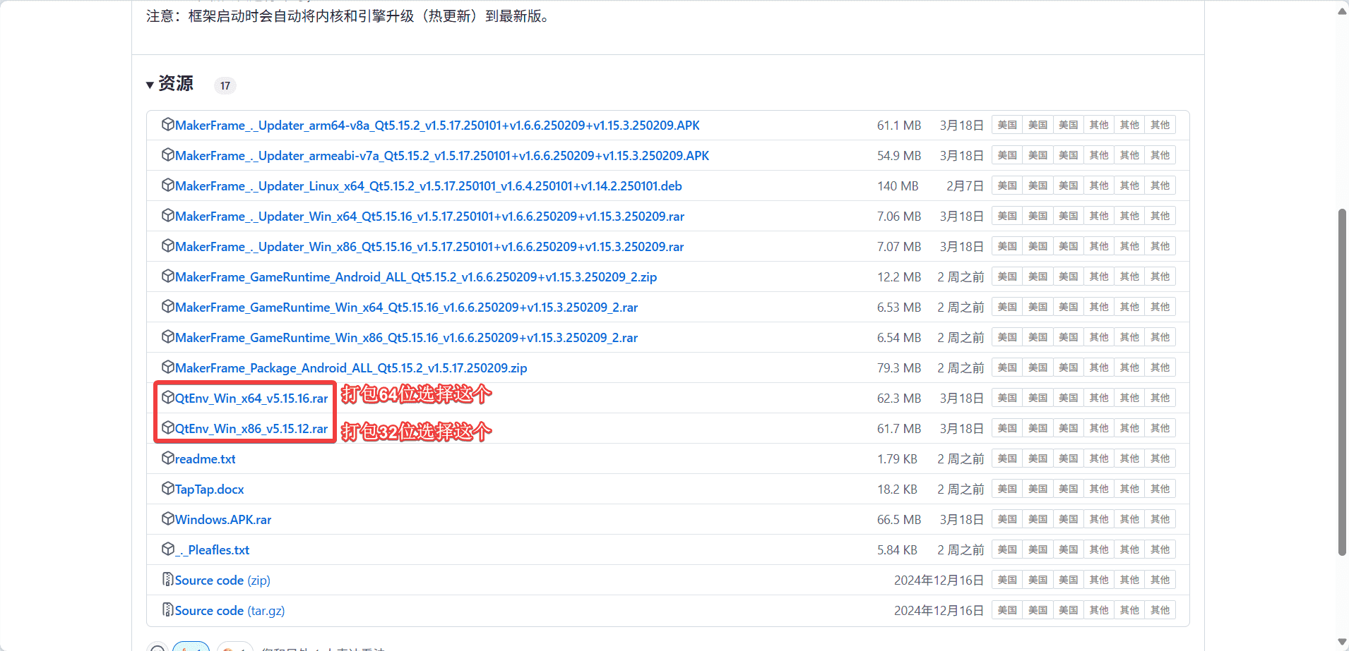 选择下载 QtEnv