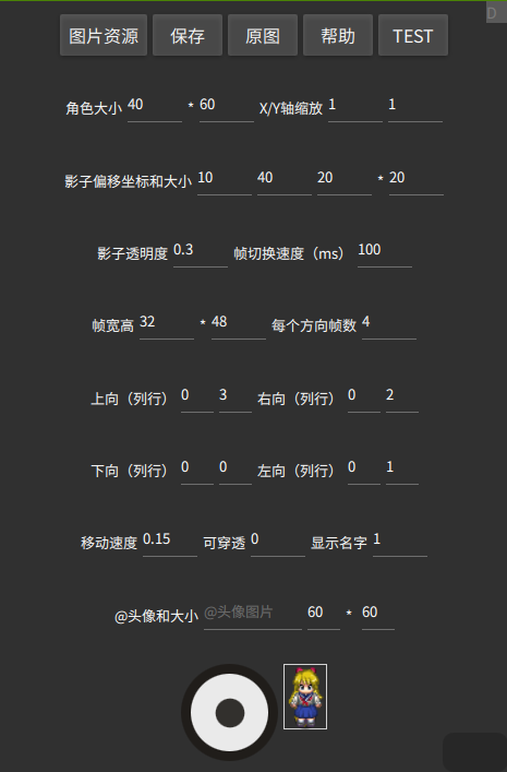 角色编辑器
