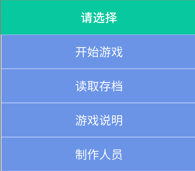 简易开始菜单
