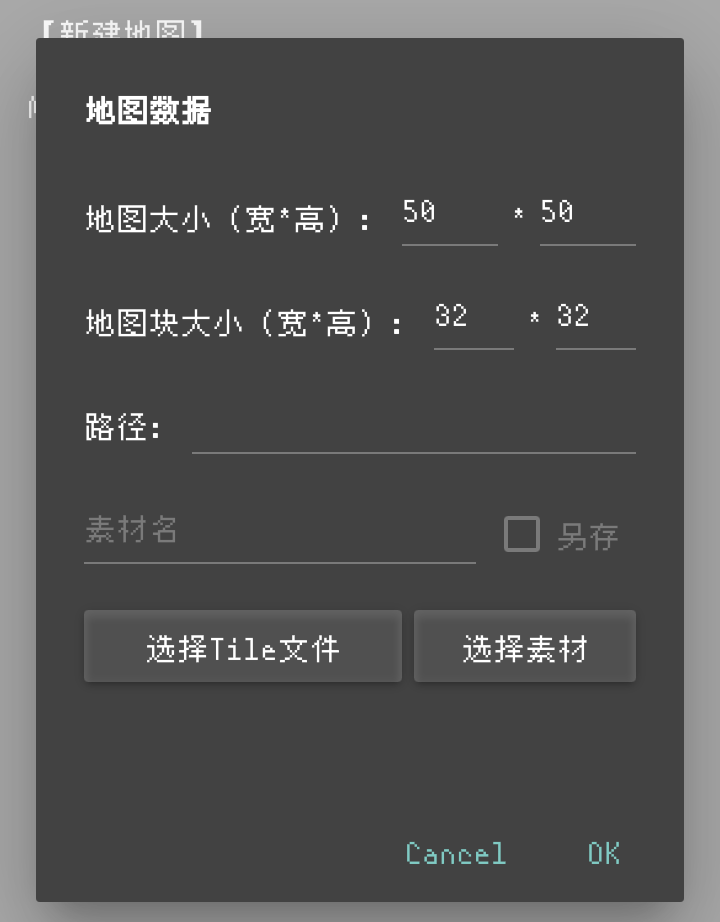 新建地图