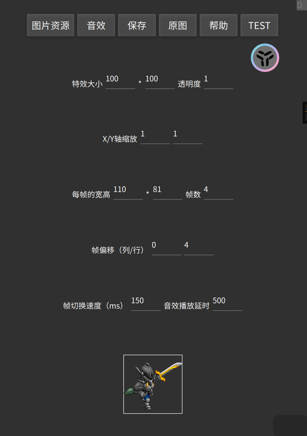 特效编辑器