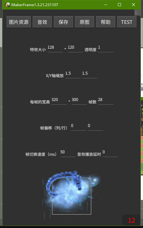 设定特效