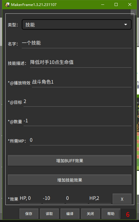 设定技能