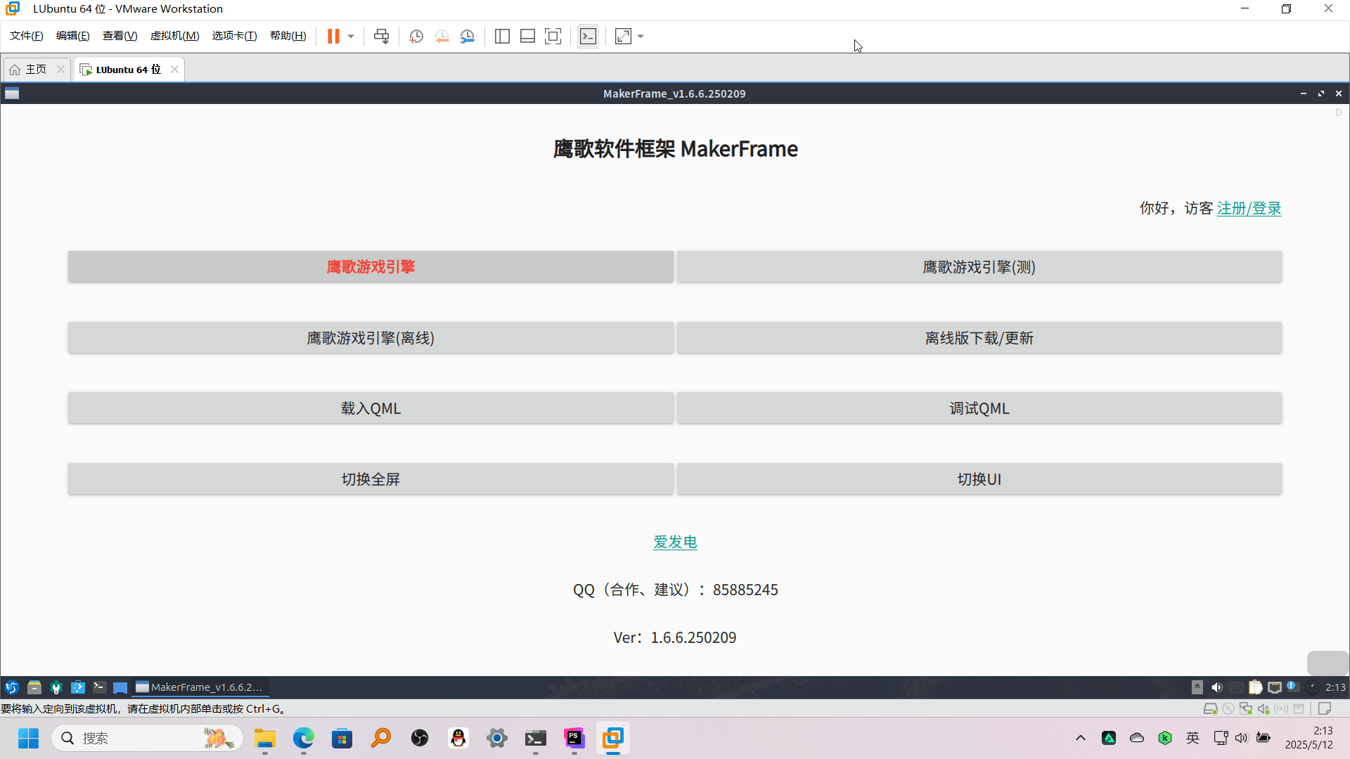 引擎运行在 Lubuntu(Linux)上