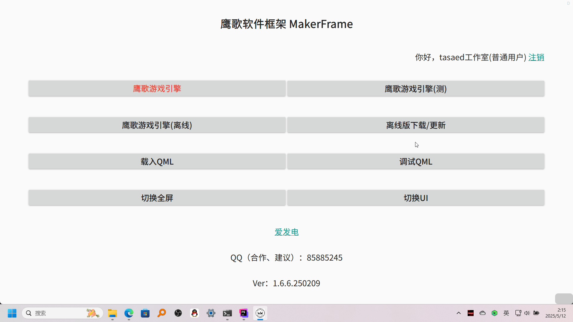 引擎运行在 Windows 11 上