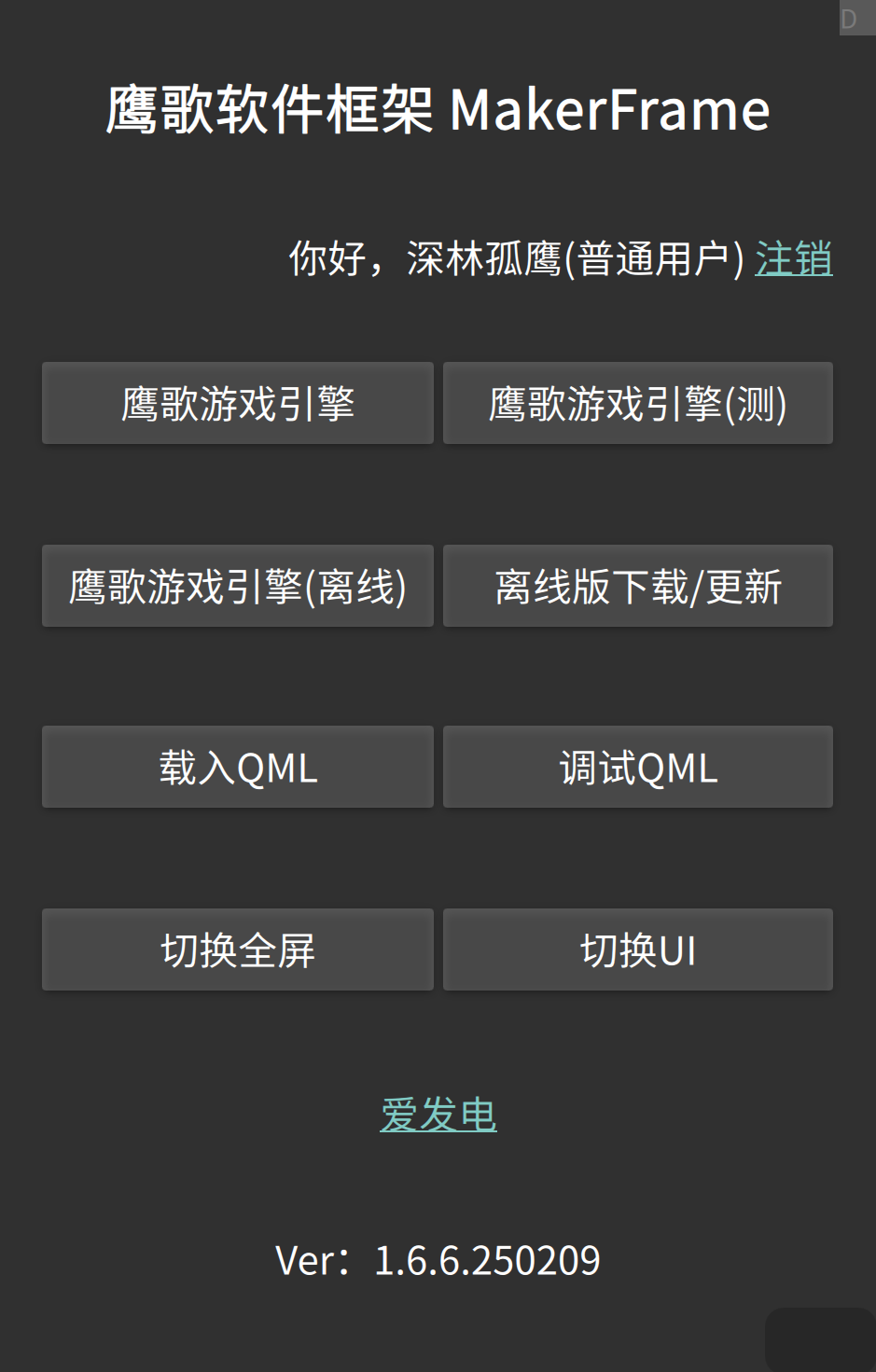 引擎主界面
